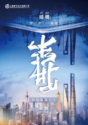 上海市廣告協會抗疫公益廣告展示:抗擊疫情 廣告人永不缺席