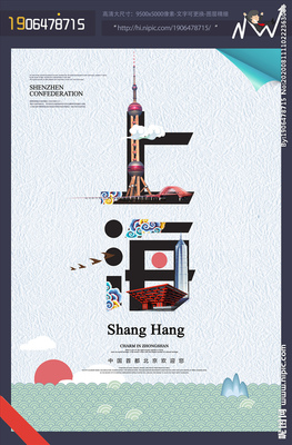 上海設計圖__廣告設計_廣告設計_設計圖庫