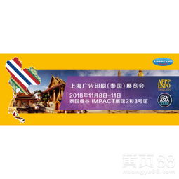 【2018上海廣告印刷(泰國)展覽會apppexpothailand】- 