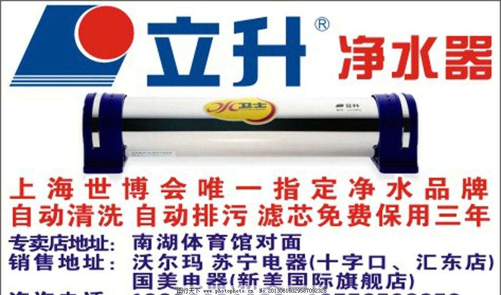 立升凈水器圖片,報眼 廣告 產品 矢量-